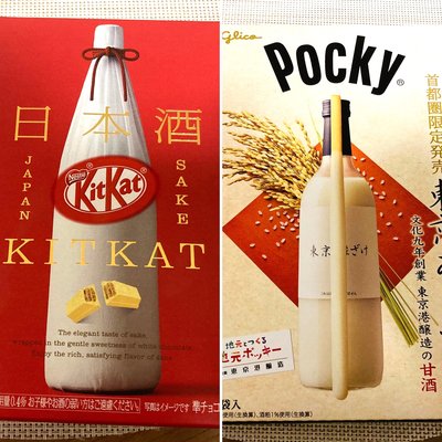 KitKat / Pocky